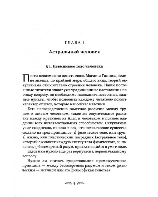 Магия и гипноз