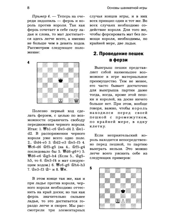 Основы шахматной игры