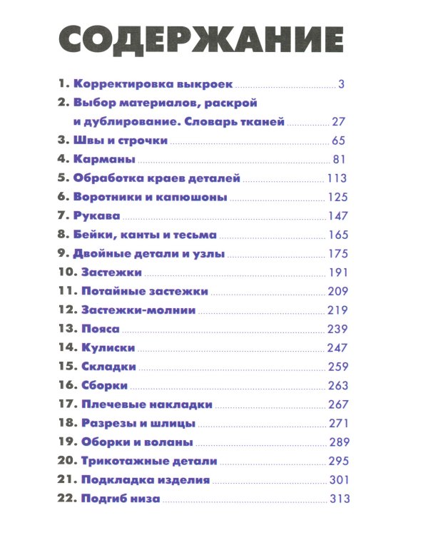 Knipmode. Шьем одежду своими руками