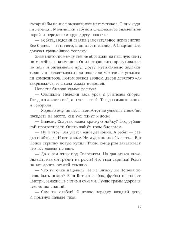 Электроник - мальчик из чемодана