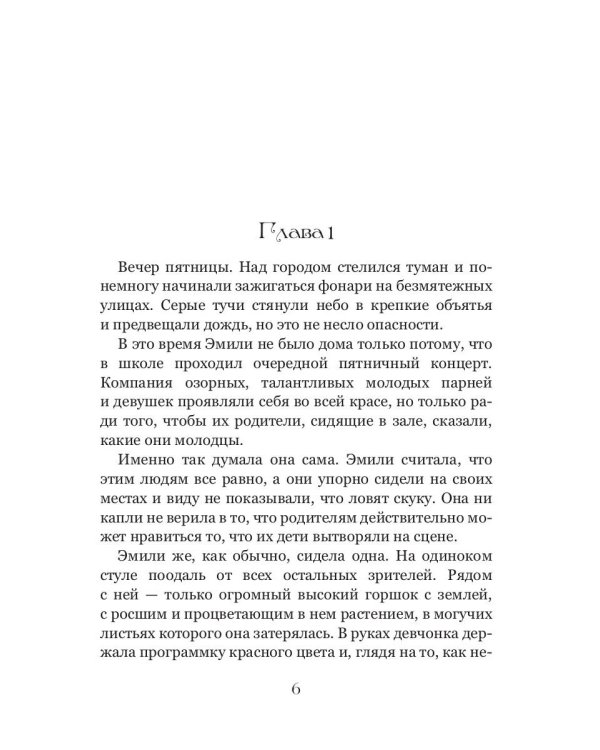 Дьявольская трель