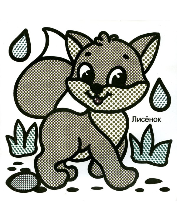 Водная раскраска. Косолапый медвежонок