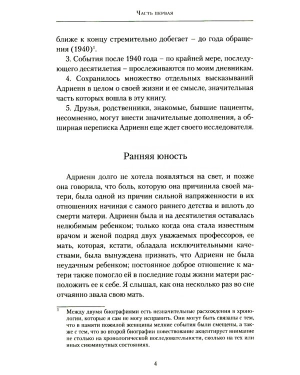 Первый взгляд на Адриенн фон Шпайр 