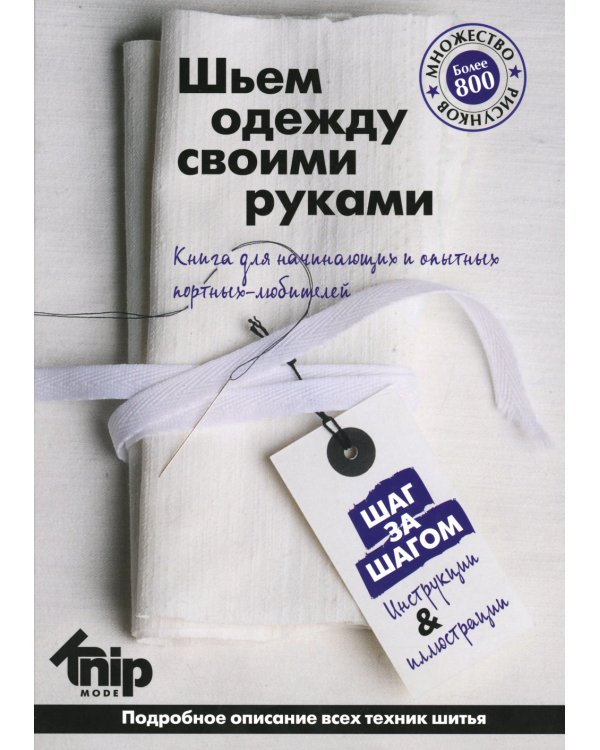 Knipmode. Шьем одежду своими руками