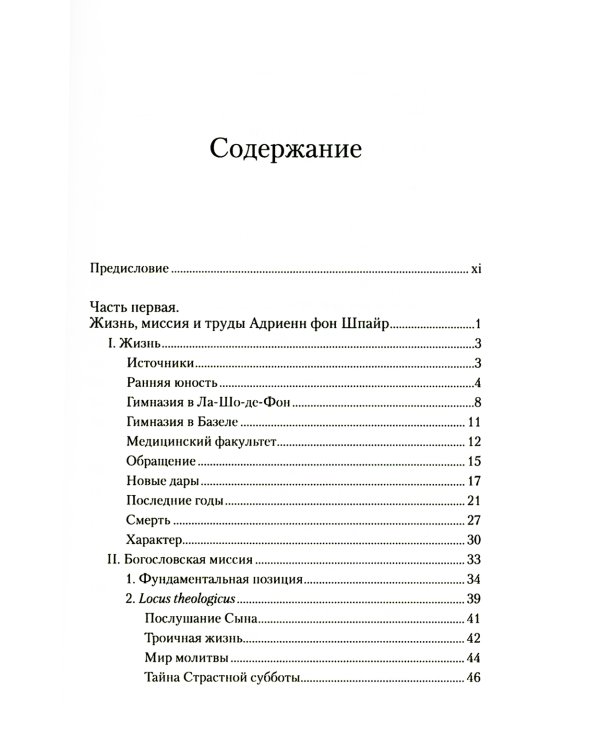 Первый взгляд на Адриенн фон Шпайр 