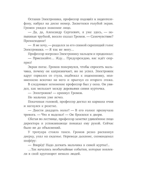 Электроник - мальчик из чемодана