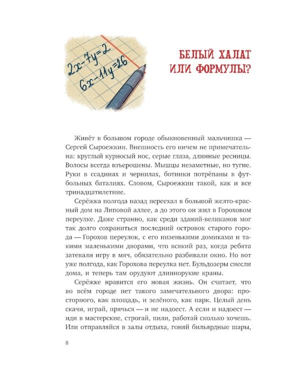 Электроник - мальчик из чемодана