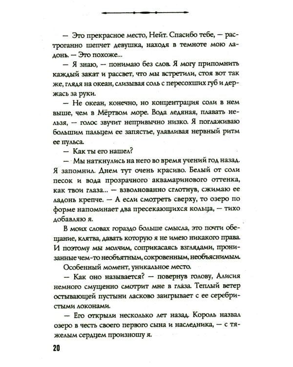 Босиком по пеплу. Кн. 1