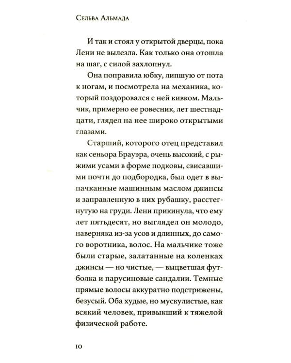 Ветер смятения