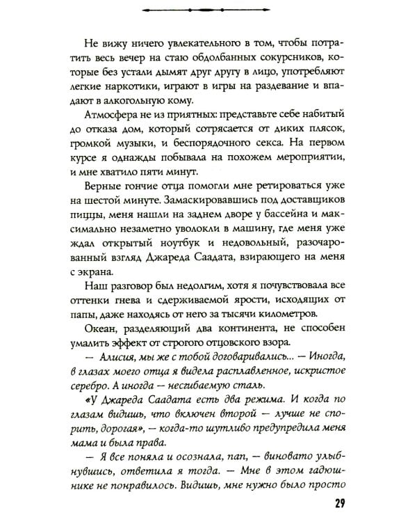 Босиком по пеплу. Кн. 1