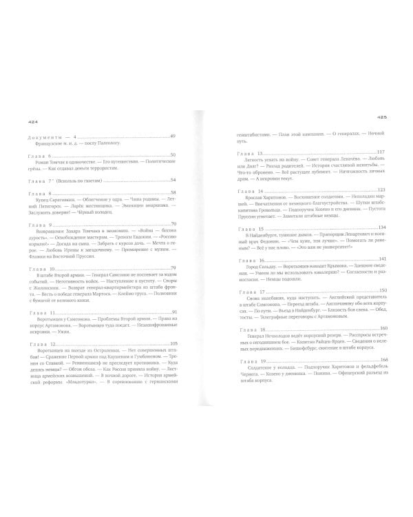 Красное колесо: Повествованье в отмеренных сроках. Т. 1. - Узел I. Август Четырнадцатого. Кн. 1