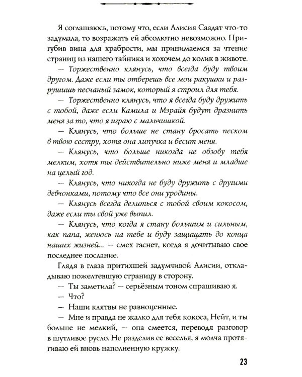 Босиком по пеплу. Кн. 1