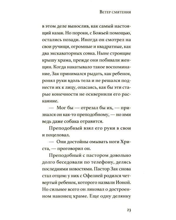 Ветер смятения