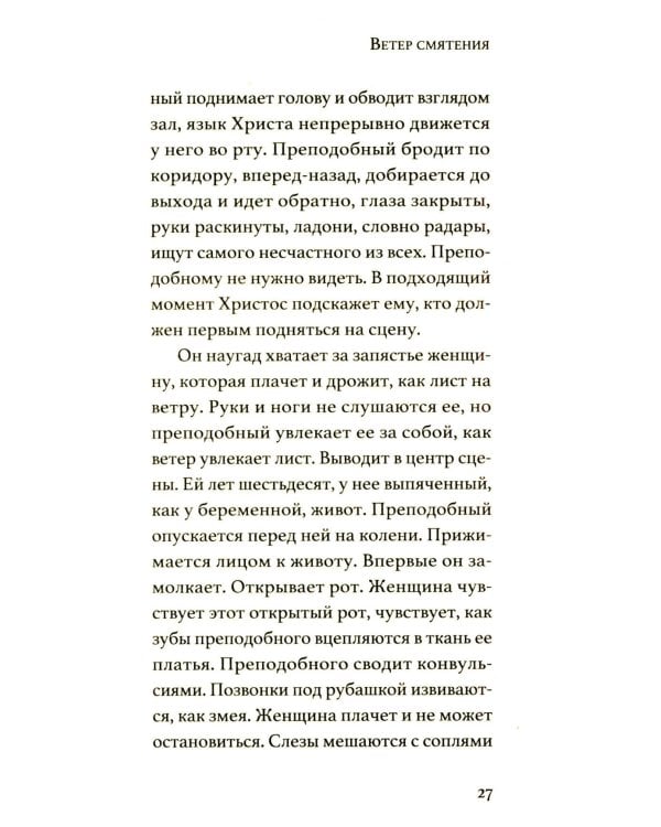 Ветер смятения