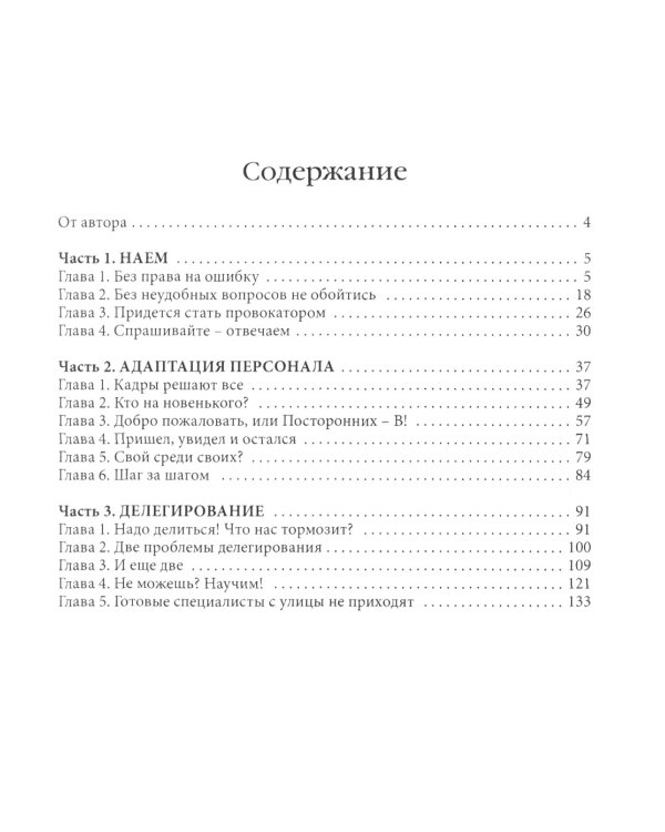 Управленец среднего звена; Растим сотрудников своими руками (комплект из 2-х книг)