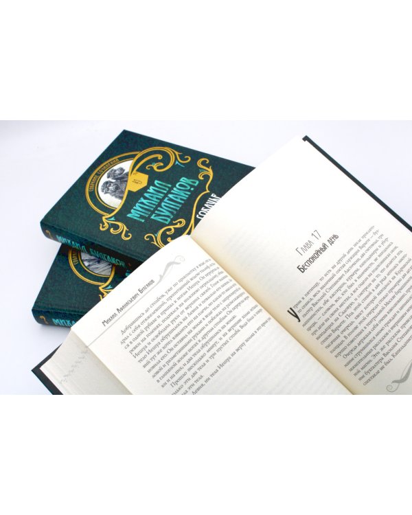 Собр.соч. в 3-х тт: Мастер и Маргарита; Собачье сердце; Белая гвардия