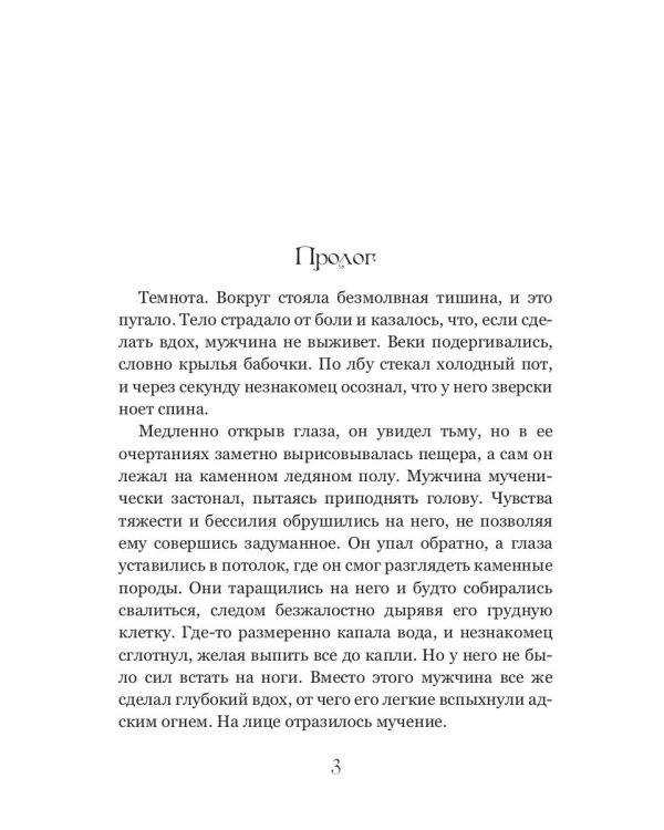 Дьявольская трель