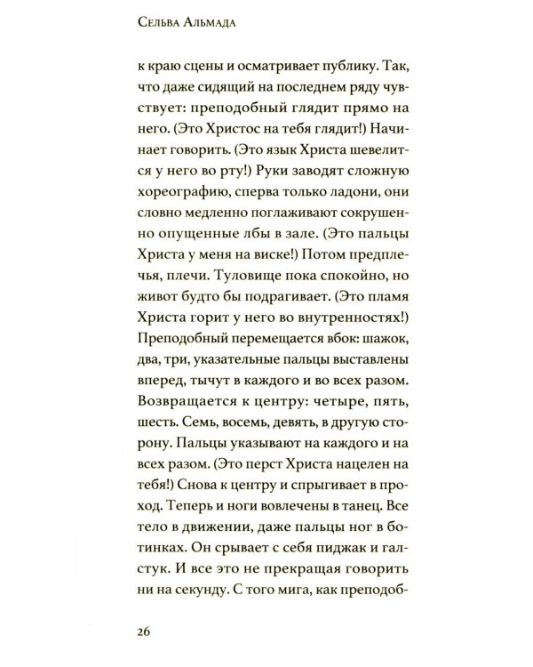 Ветер смятения