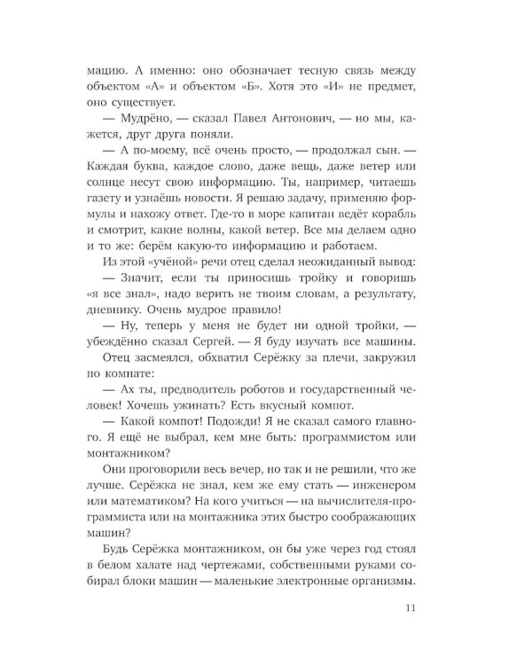 Электроник - мальчик из чемодана