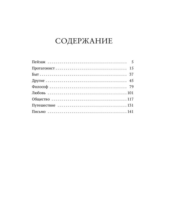 Роман о глупости: стихотворения