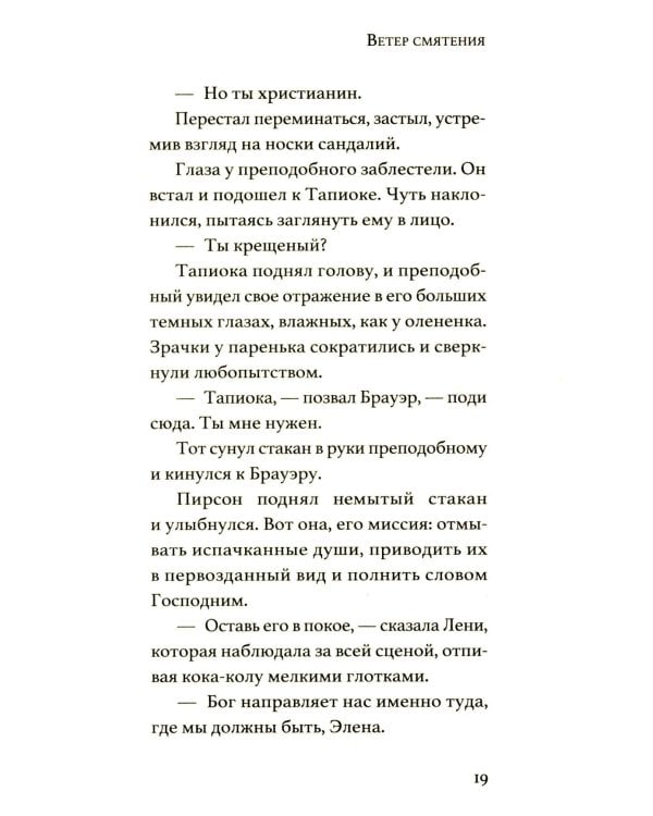 Ветер смятения