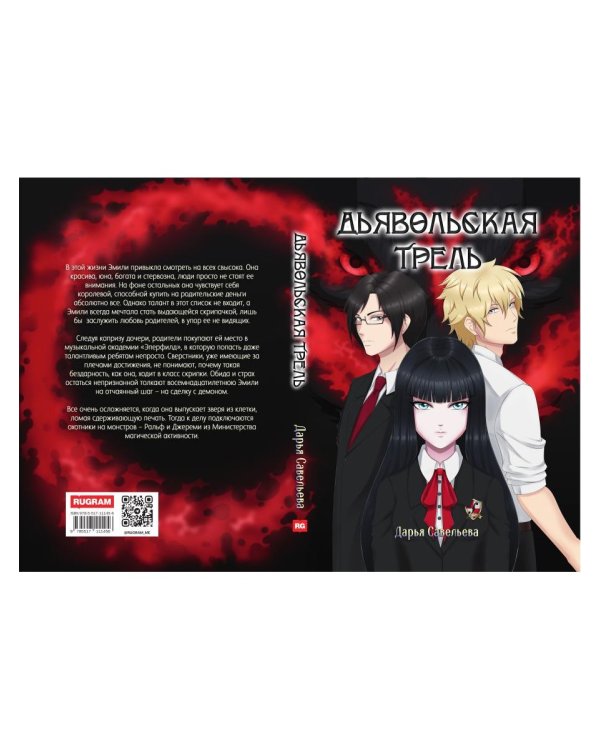 Дьявольская трель