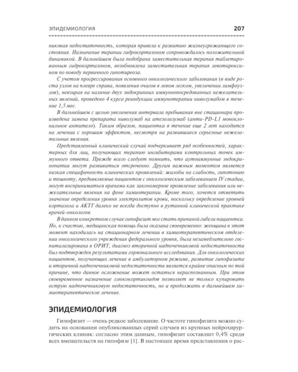 Основы клинической нейроэндокринологии