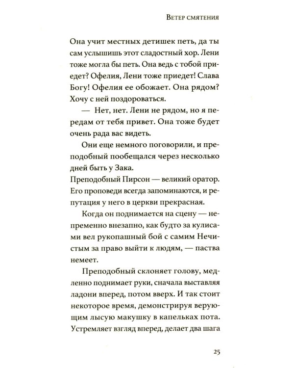 Ветер смятения