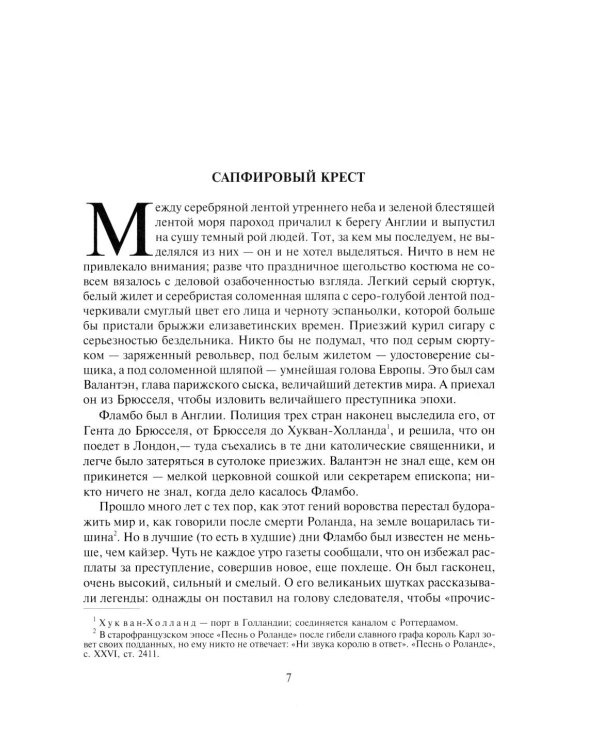 Неведение отца Брауна. Мудрость отца Брауна; Записки о Шерлоке Холмсе (комплект из 2-х книг)
