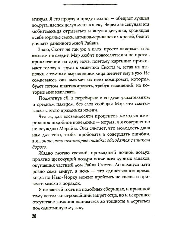 Босиком по пеплу. Кн. 1