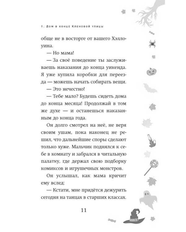 Ведьмины конфеты