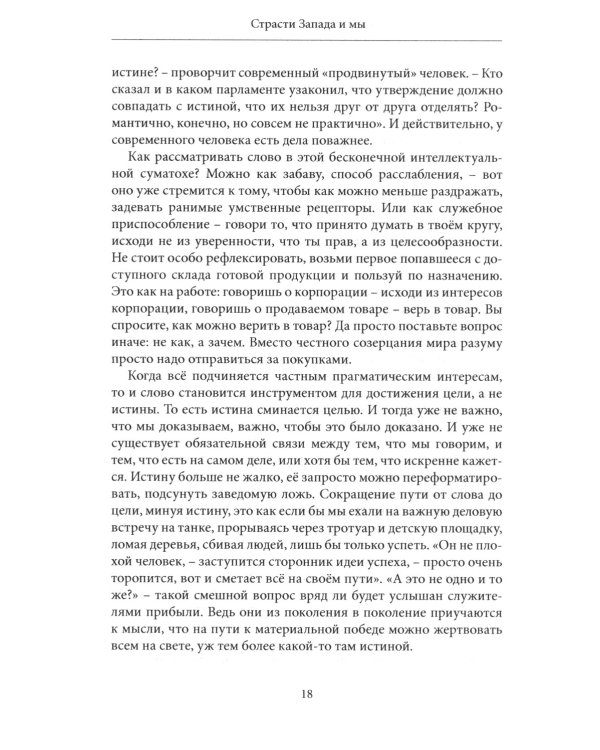 Страсти Запада и мы