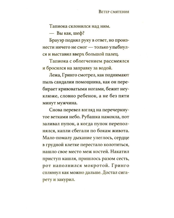 Ветер смятения