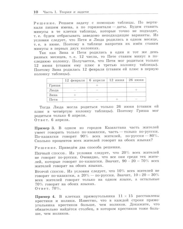 Олимпиадная математика. Логические задачи с решениями и указаниями. 5-7 кл.: учебно методическое пособие