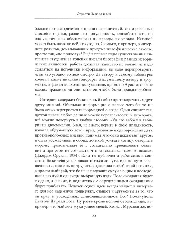 Страсти Запада и мы