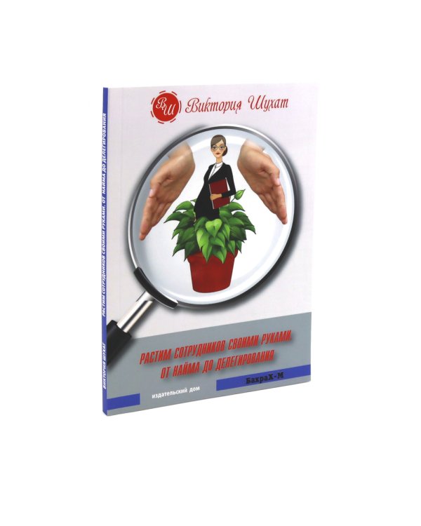 Управленец среднего звена; Растим сотрудников своими руками (комплект из 2-х книг)