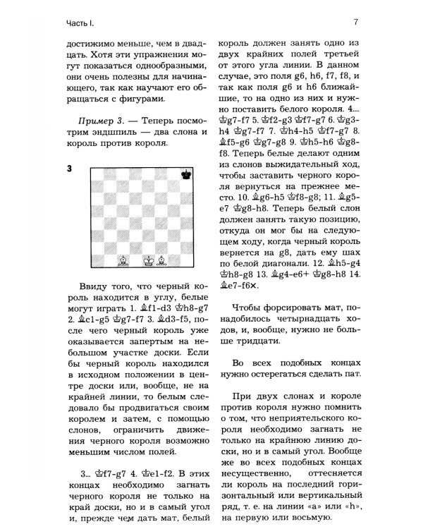 Основы шахматной игры