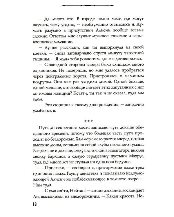 Босиком по пеплу. Кн. 1