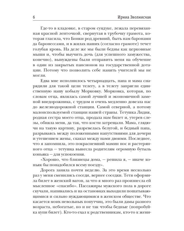 Проклятый лес