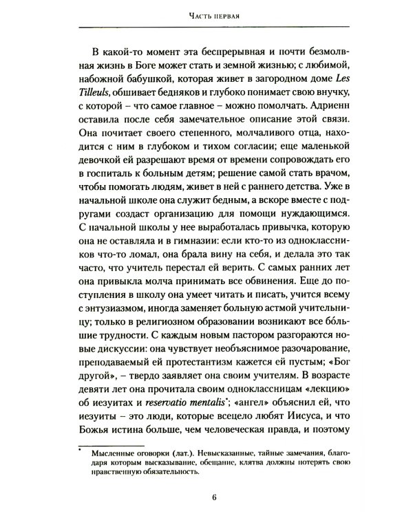 Первый взгляд на Адриенн фон Шпайр 