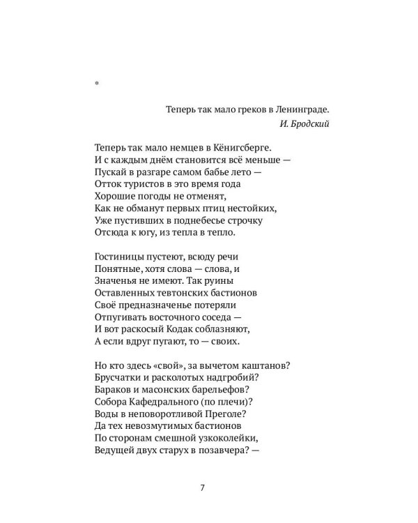 Роман о глупости: стихотворения