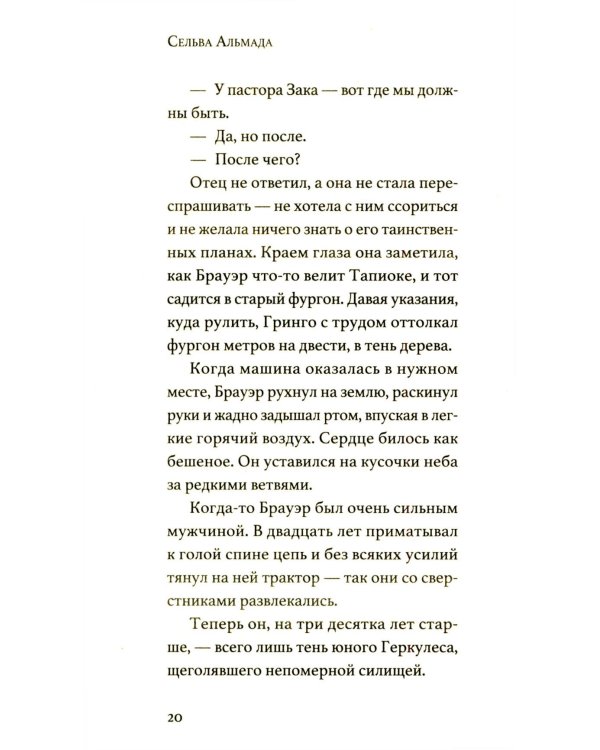 Ветер смятения