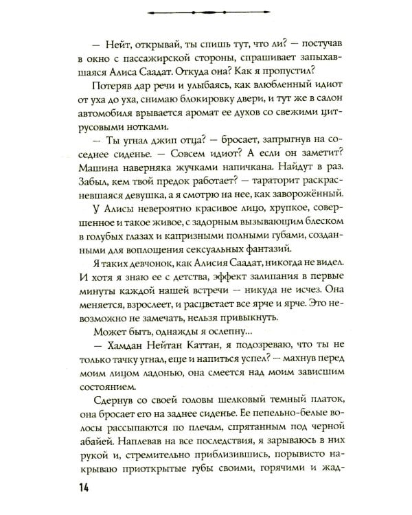 Босиком по пеплу. Кн. 1