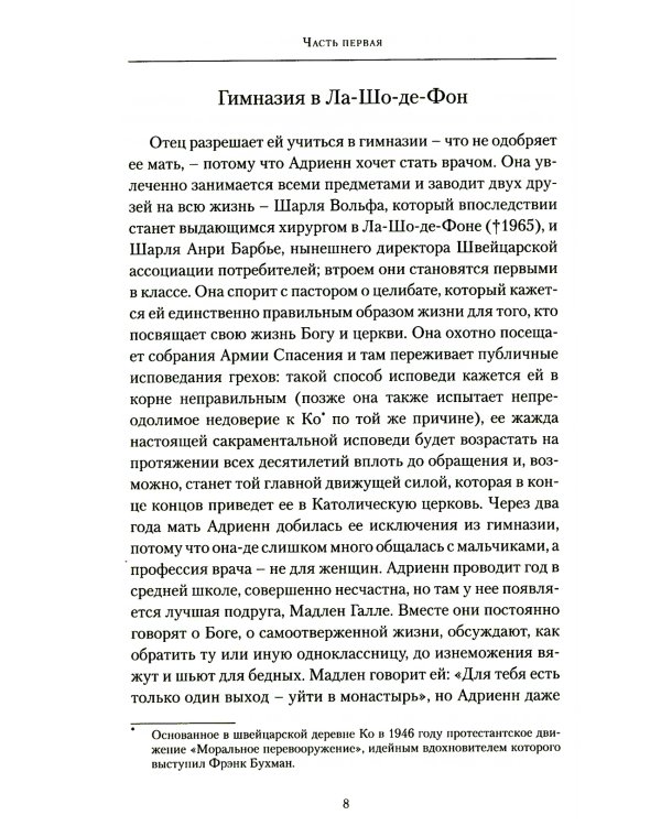 Первый взгляд на Адриенн фон Шпайр 