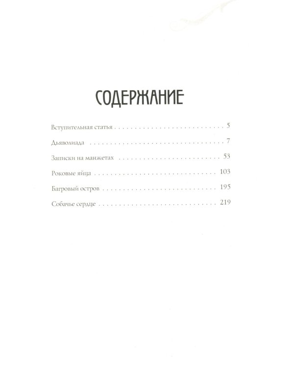 Собр.соч. в 3-х тт: Мастер и Маргарита; Собачье сердце; Белая гвардия