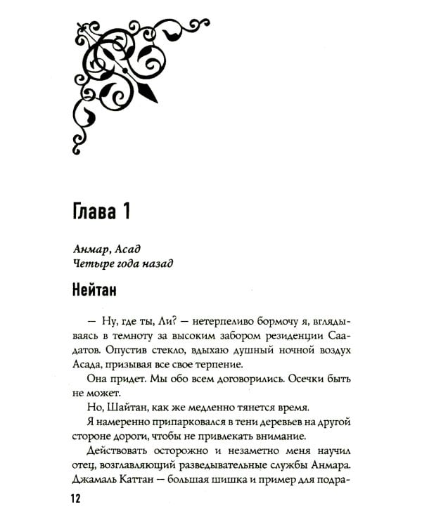 Босиком по пеплу. Кн. 1