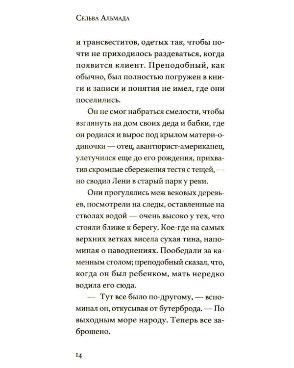 Ветер смятения