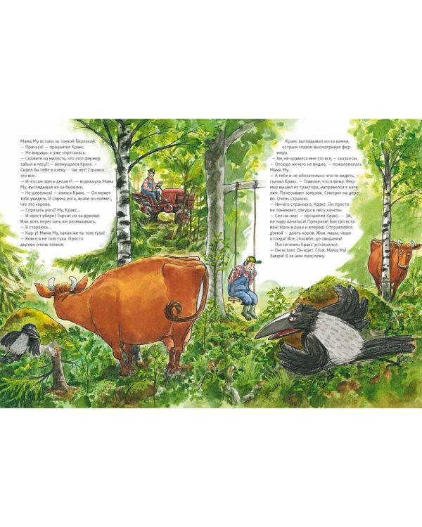 Мама Му на качелях. Мама Му поранилась (комплект из 2-х книг)