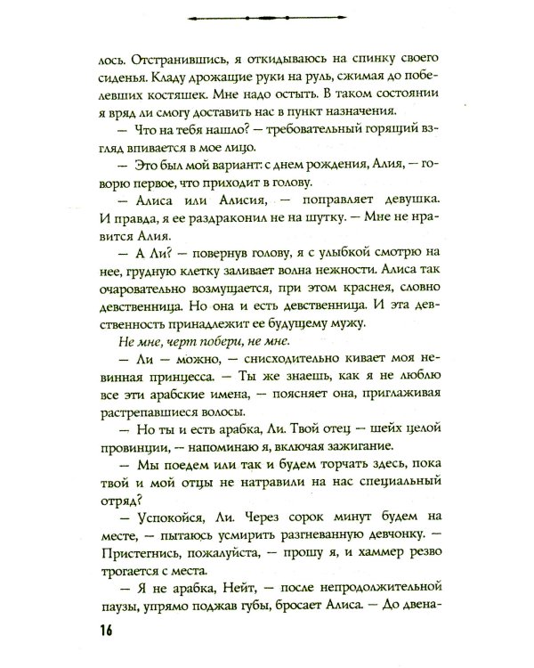 Босиком по пеплу. Кн. 1