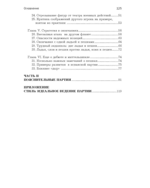 Основы шахматной игры